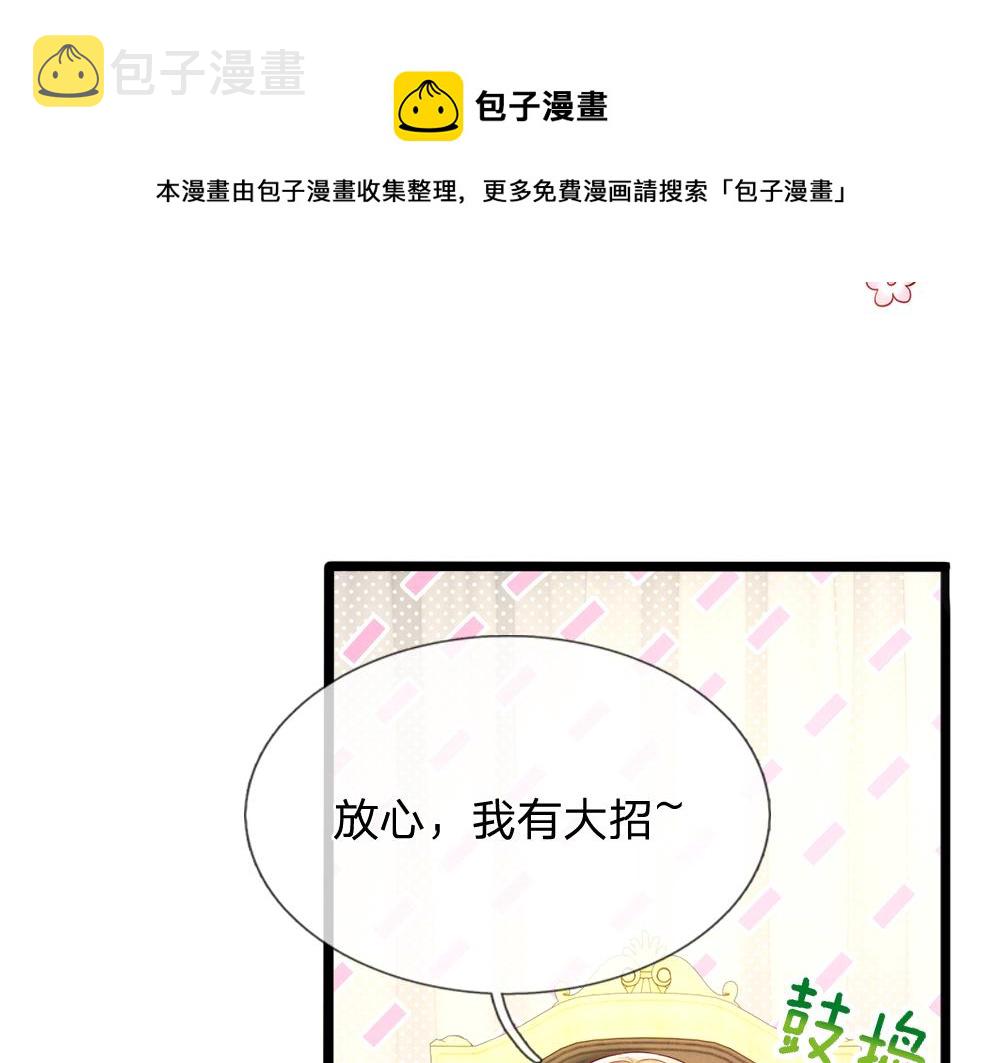 第91话 心动~陛下好可爱！52