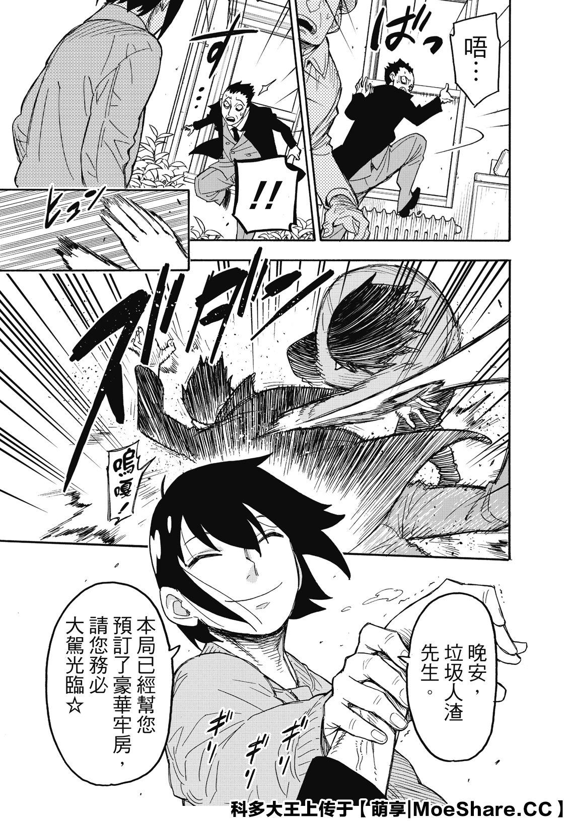 第41话 MISSION 412