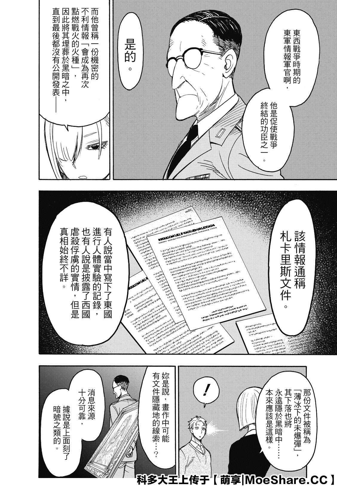 第31话3