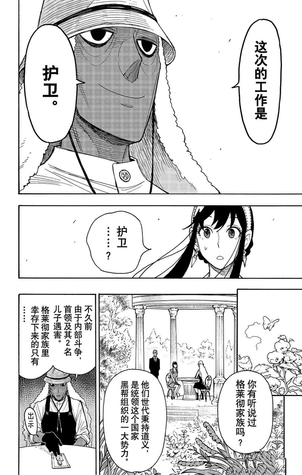 第44话5