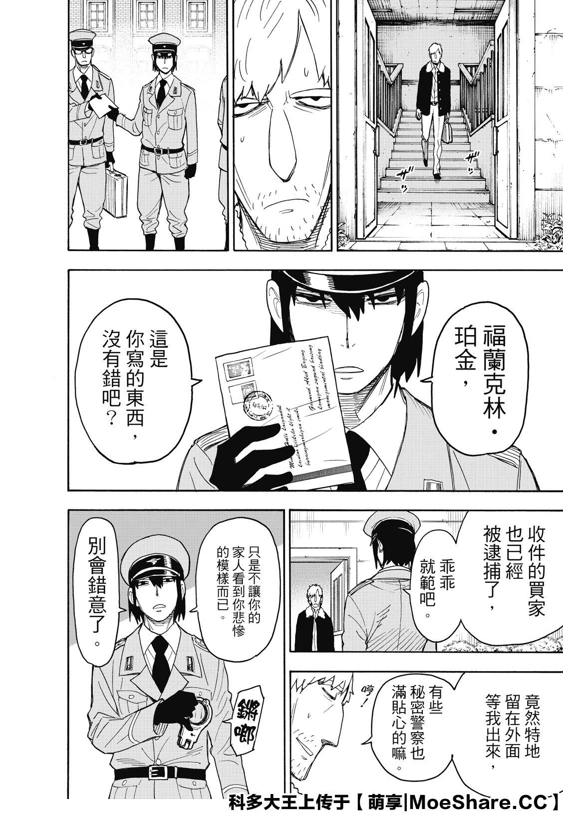 第41话 MISSION 4121