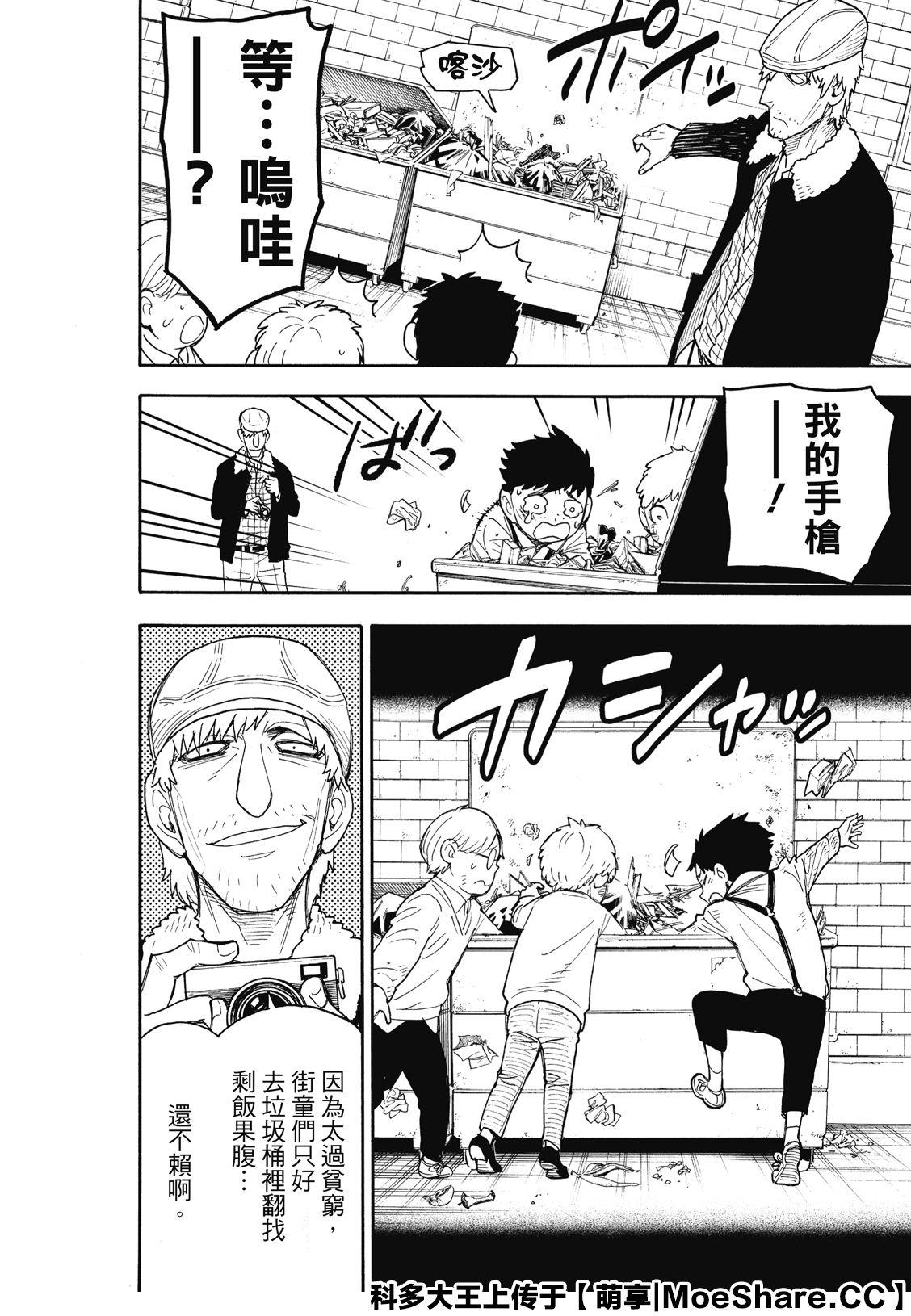 第41话 MISSION 4111
