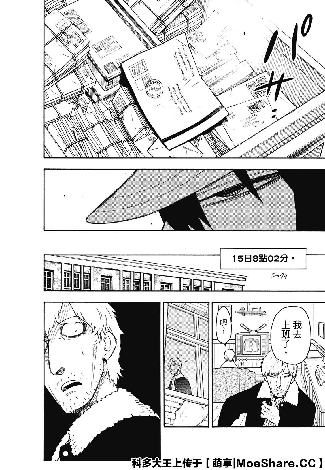 第41话 MISSION 4119