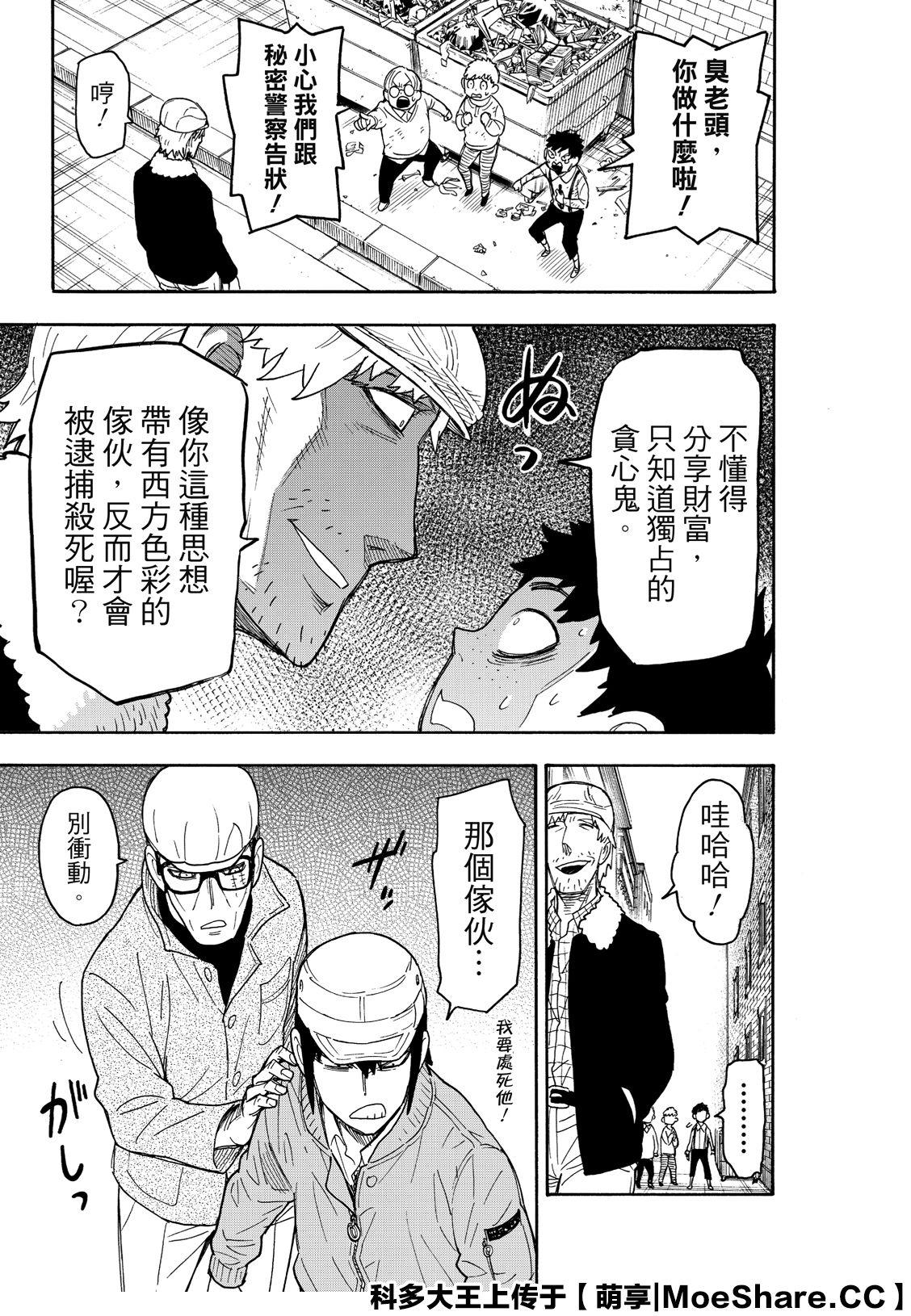 第41话 MISSION 4112