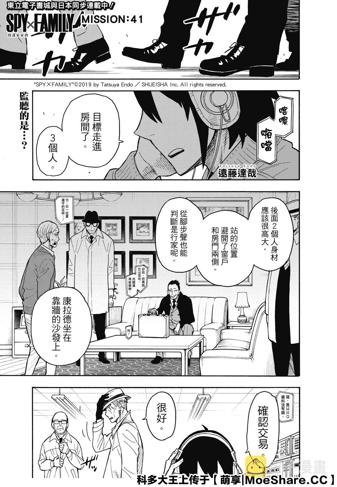 第41话 MISSION 410