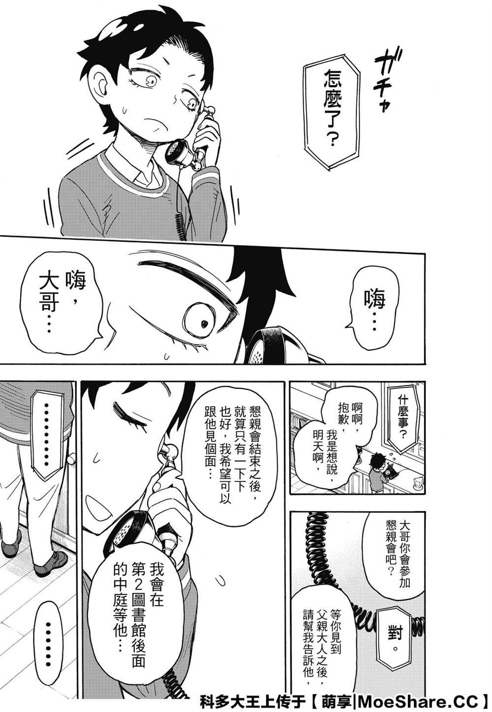 第37话8