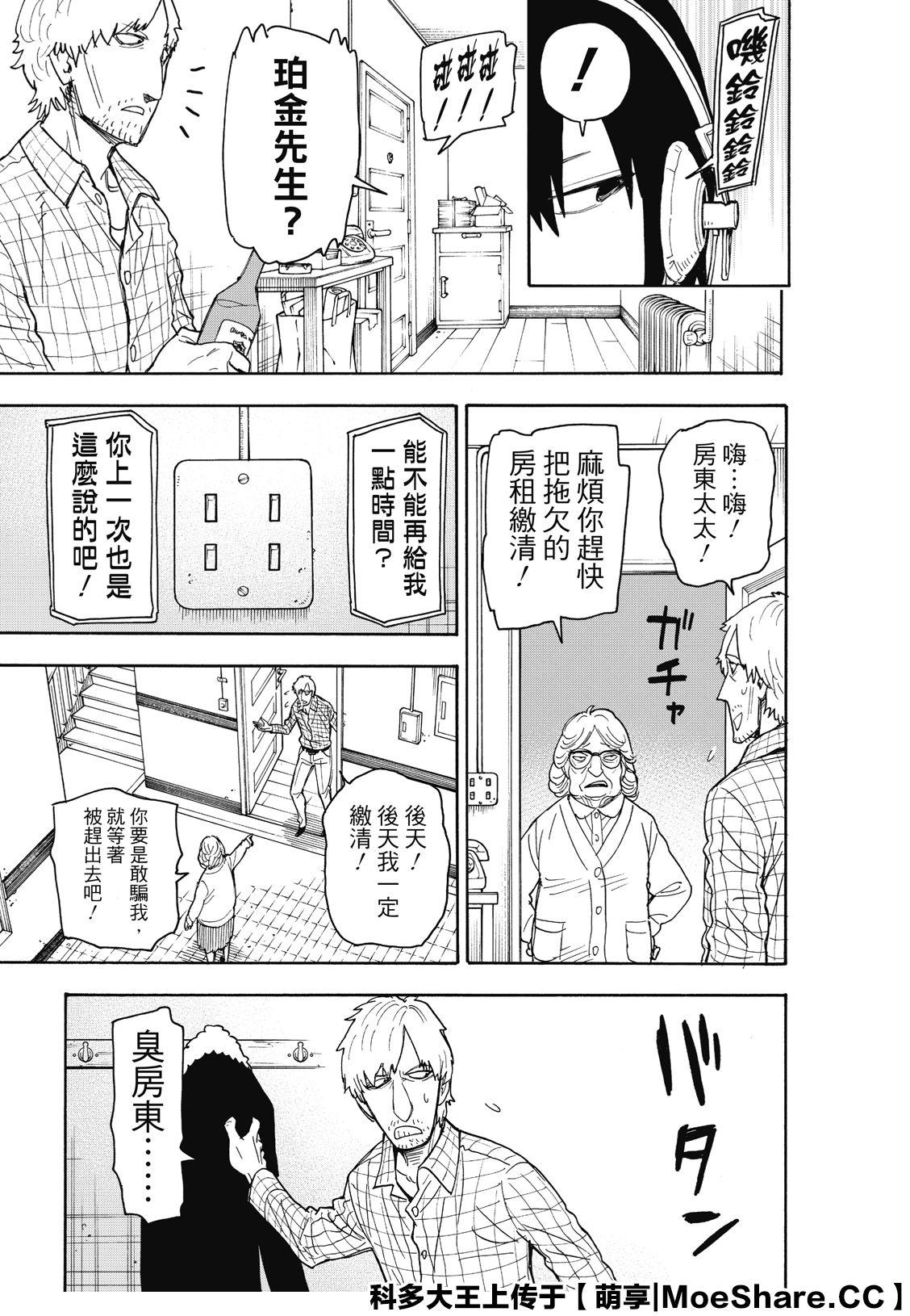 第41话 MISSION 418