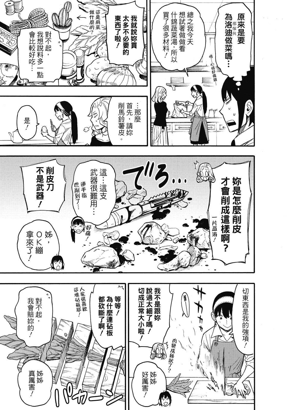 第24话11