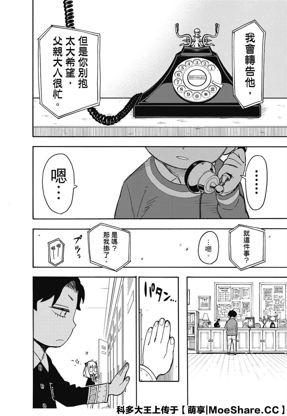 第37话9