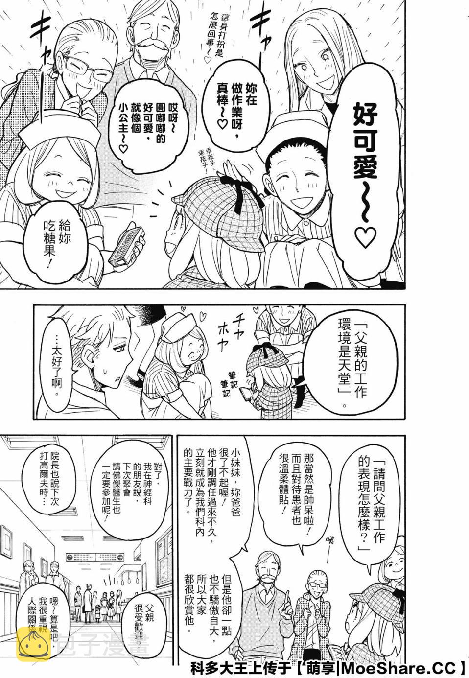 第29话8