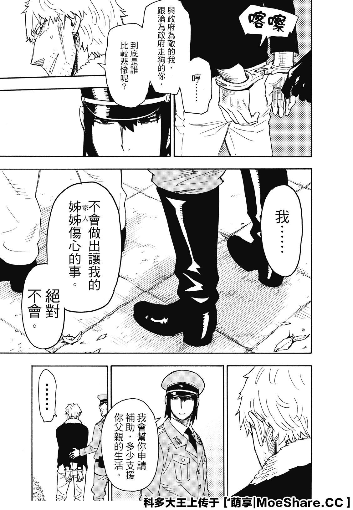 第41话 MISSION 4122