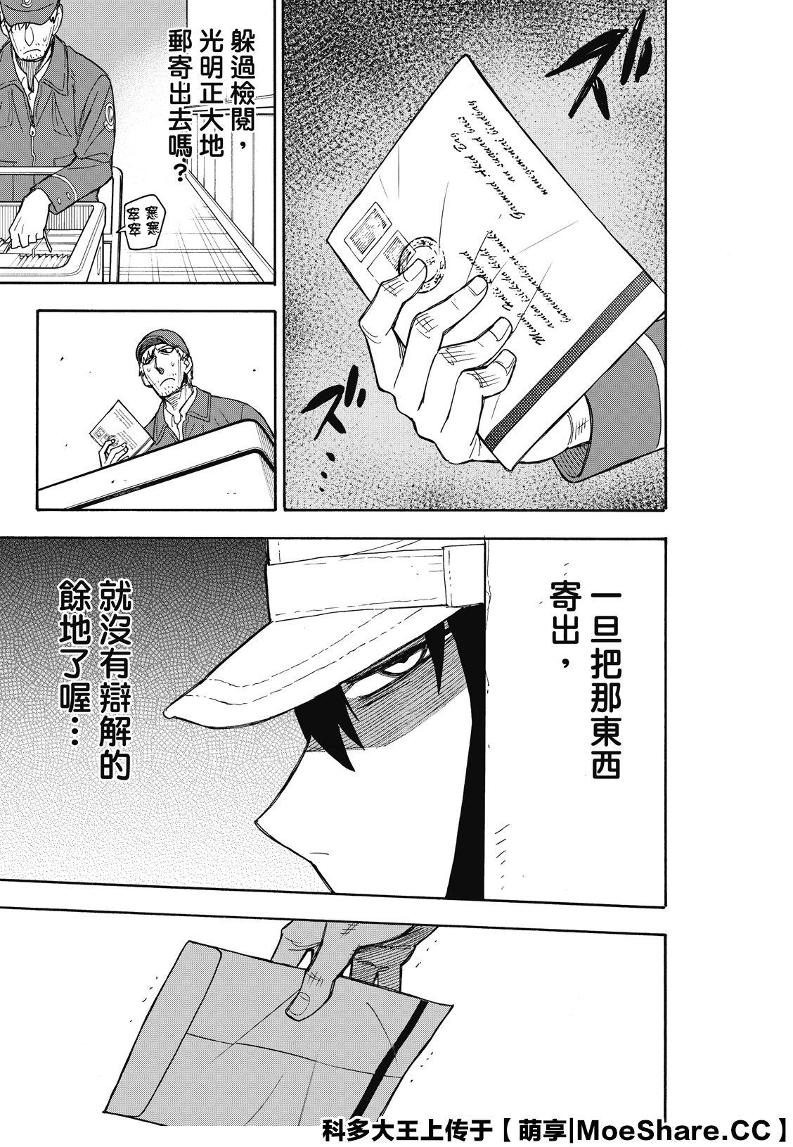 第41话 MISSION 4118