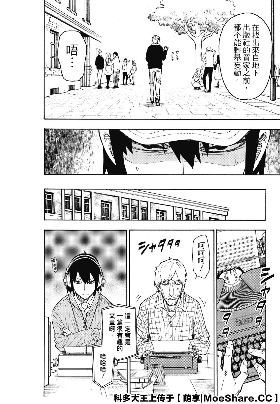 第41话 MISSION 4113
