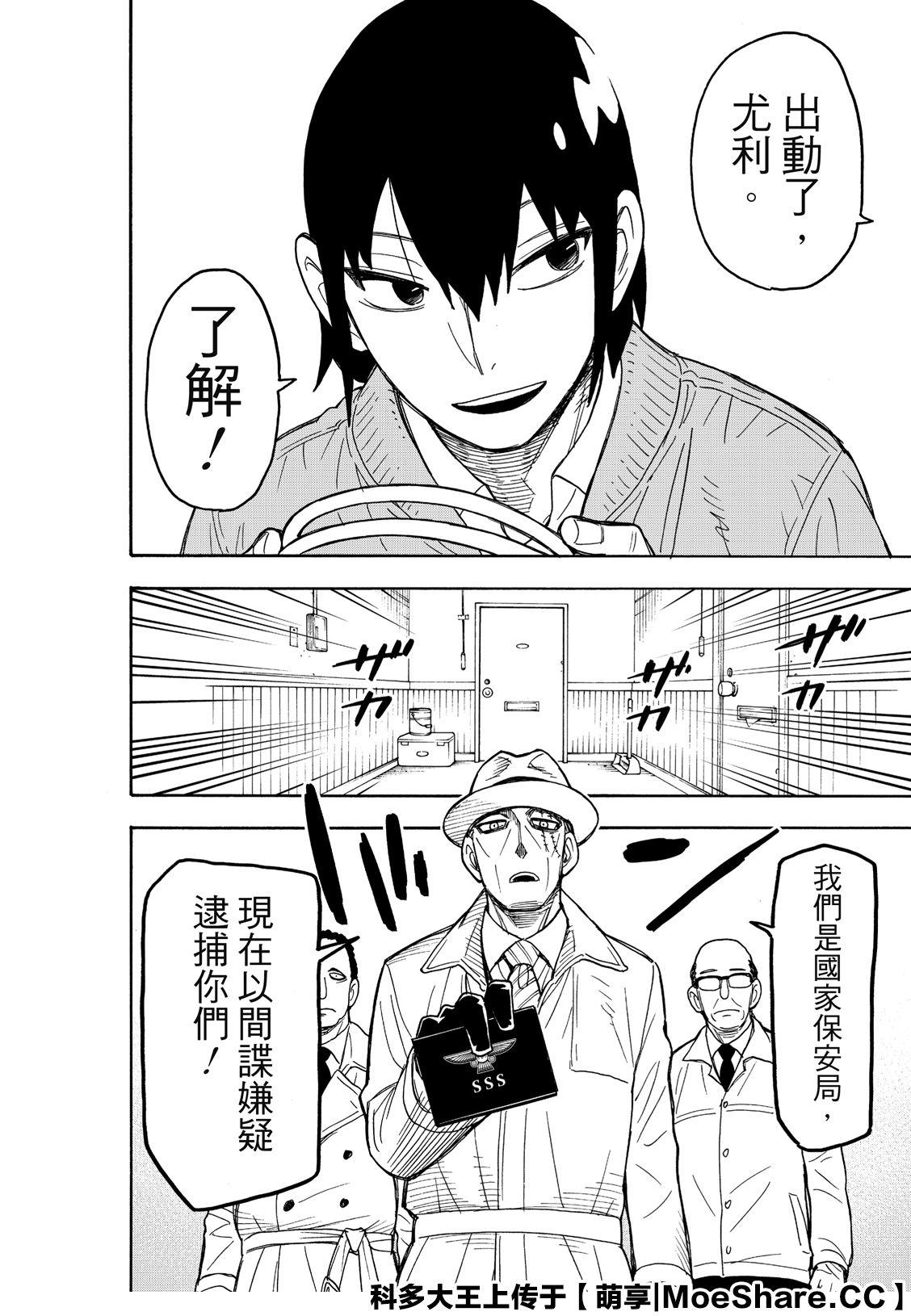 第41话 MISSION 411