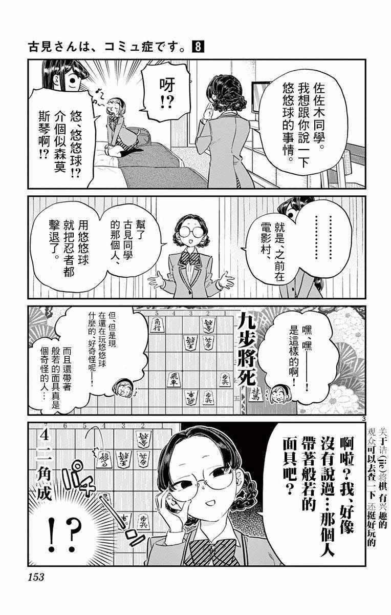 第111话 是悠悠般若2