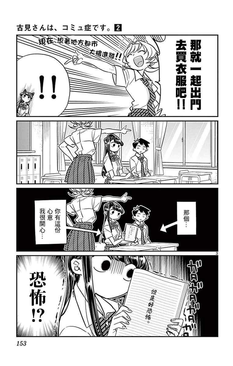 第33话 买东西2
