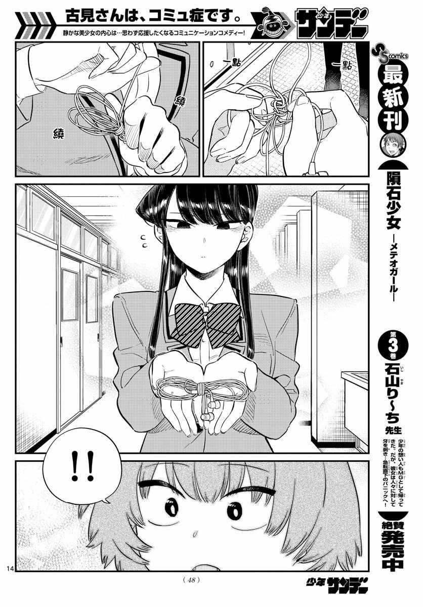 第121话 与鬼以金棒13