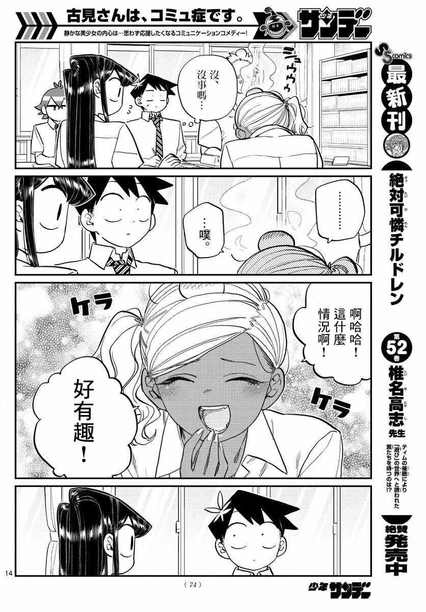 第159话 是第四次绝对不能吵架的考试复习。13