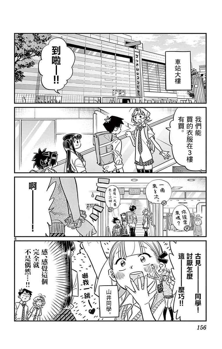 第33话 买东西5