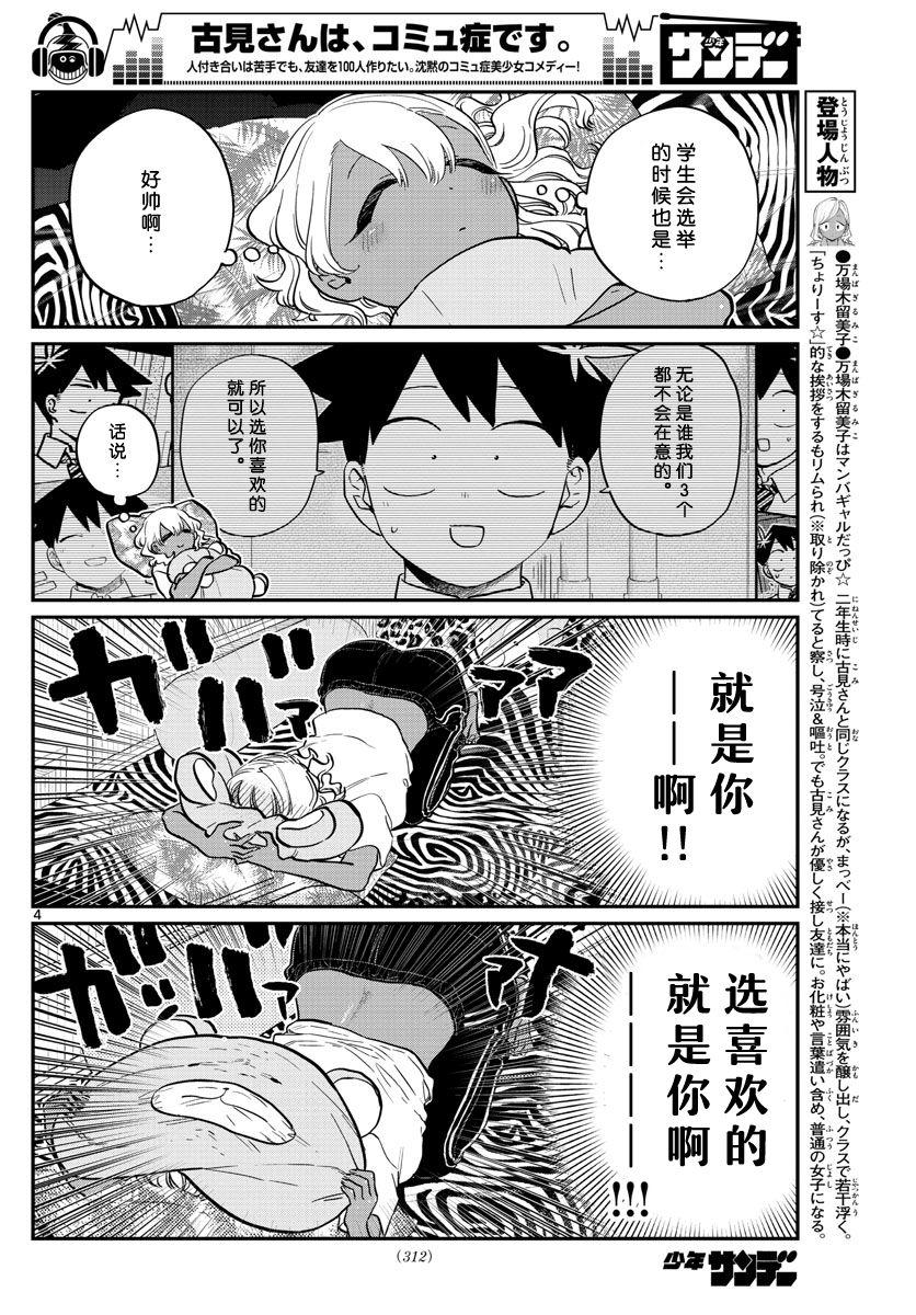 第206话 是爱慕之心3