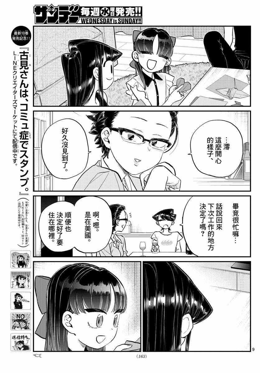 第177话 是和澪酱分别8