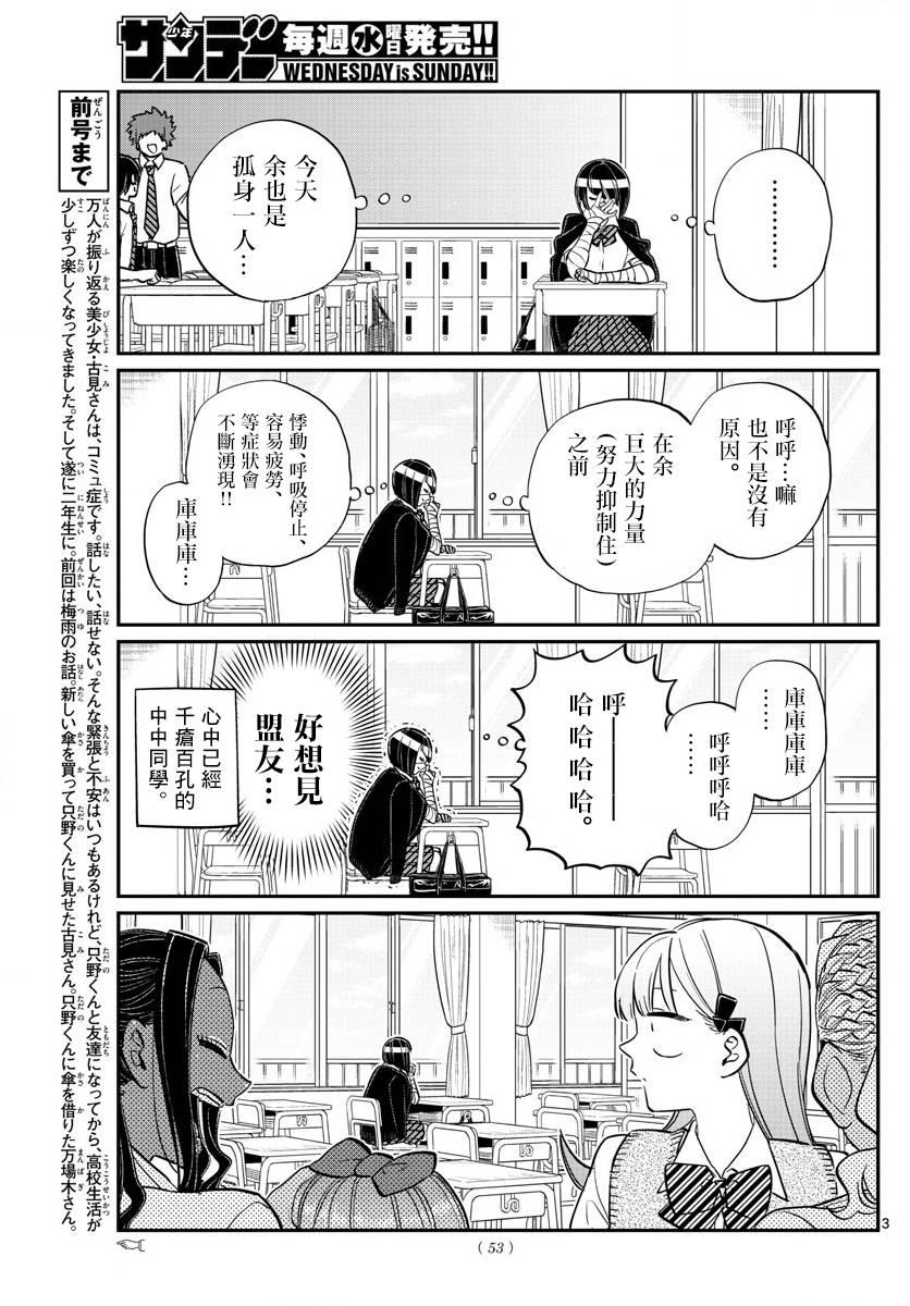 第156话 是中中同学的故事2