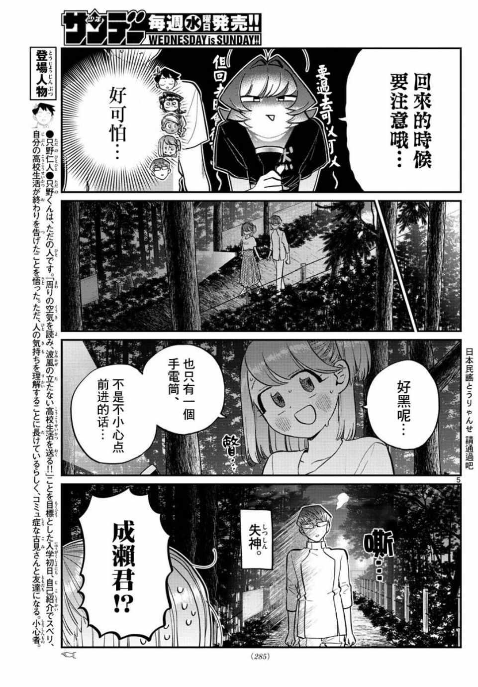 第180话 是试胆大会4