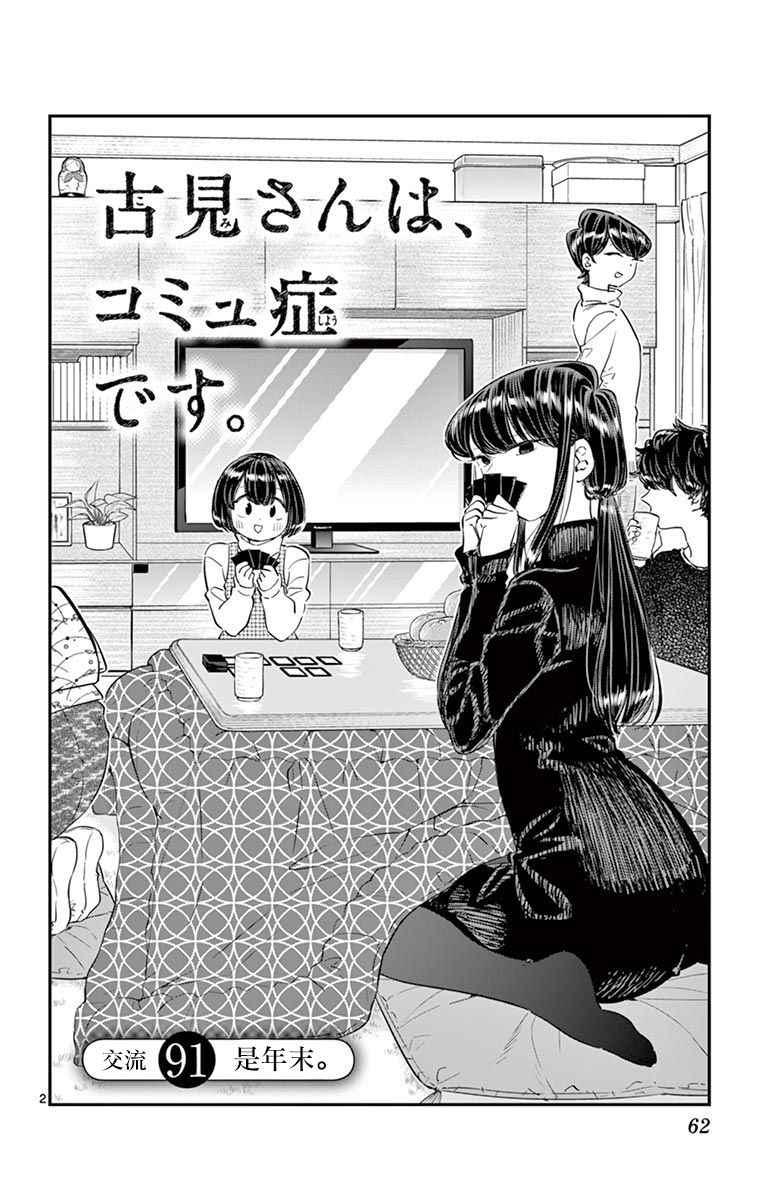第91话 是年末2