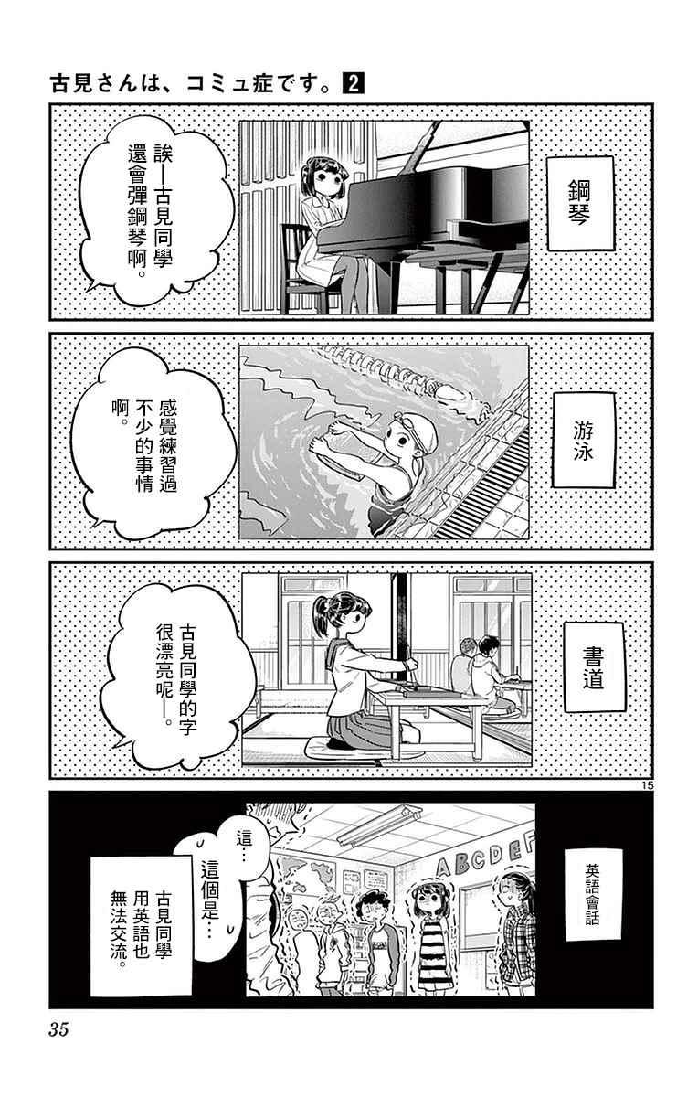 第22话 家庭访问14