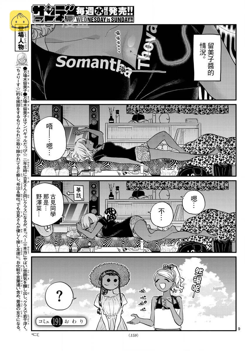 第191话 是蚊子。8