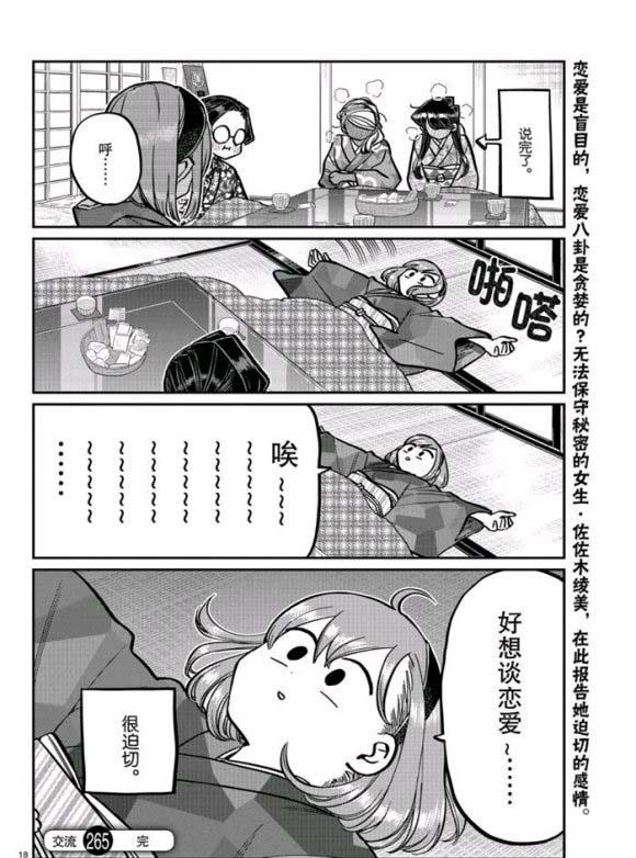 第265话17