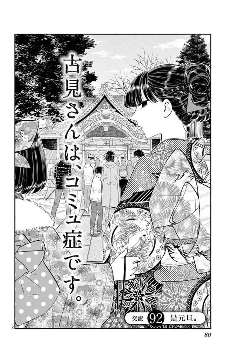 第92话 是元旦。1