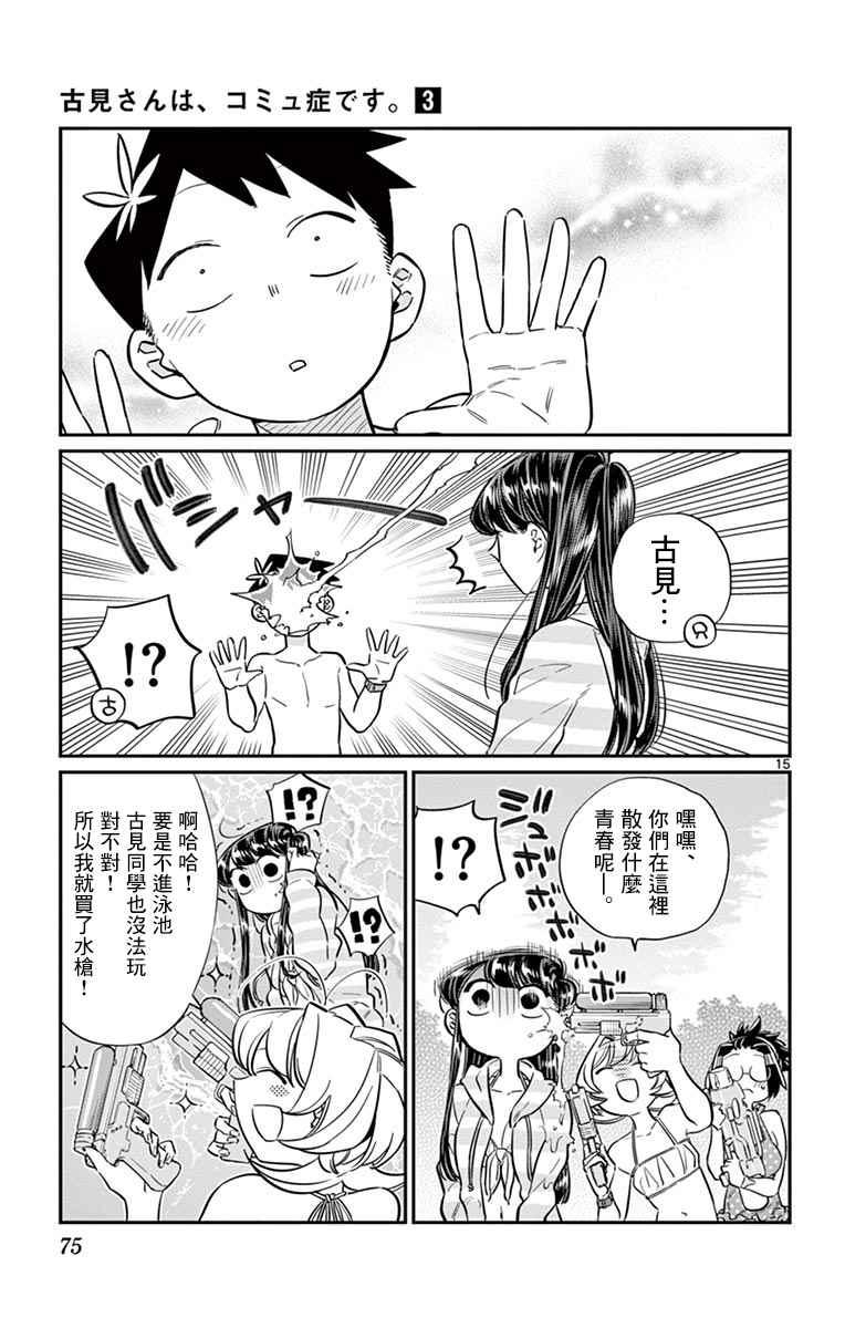第40话 只是削了下来14