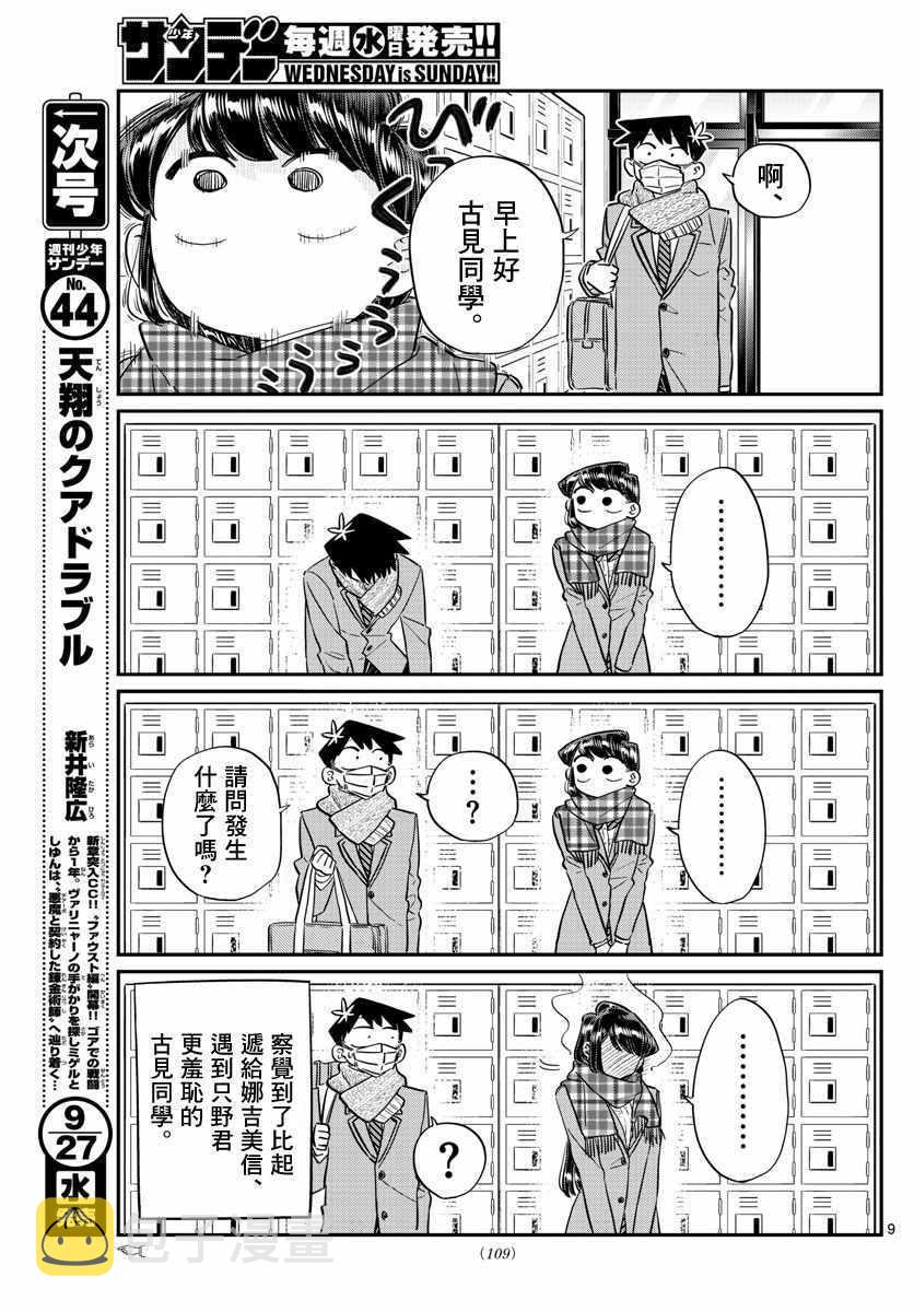 第100话 是误解12