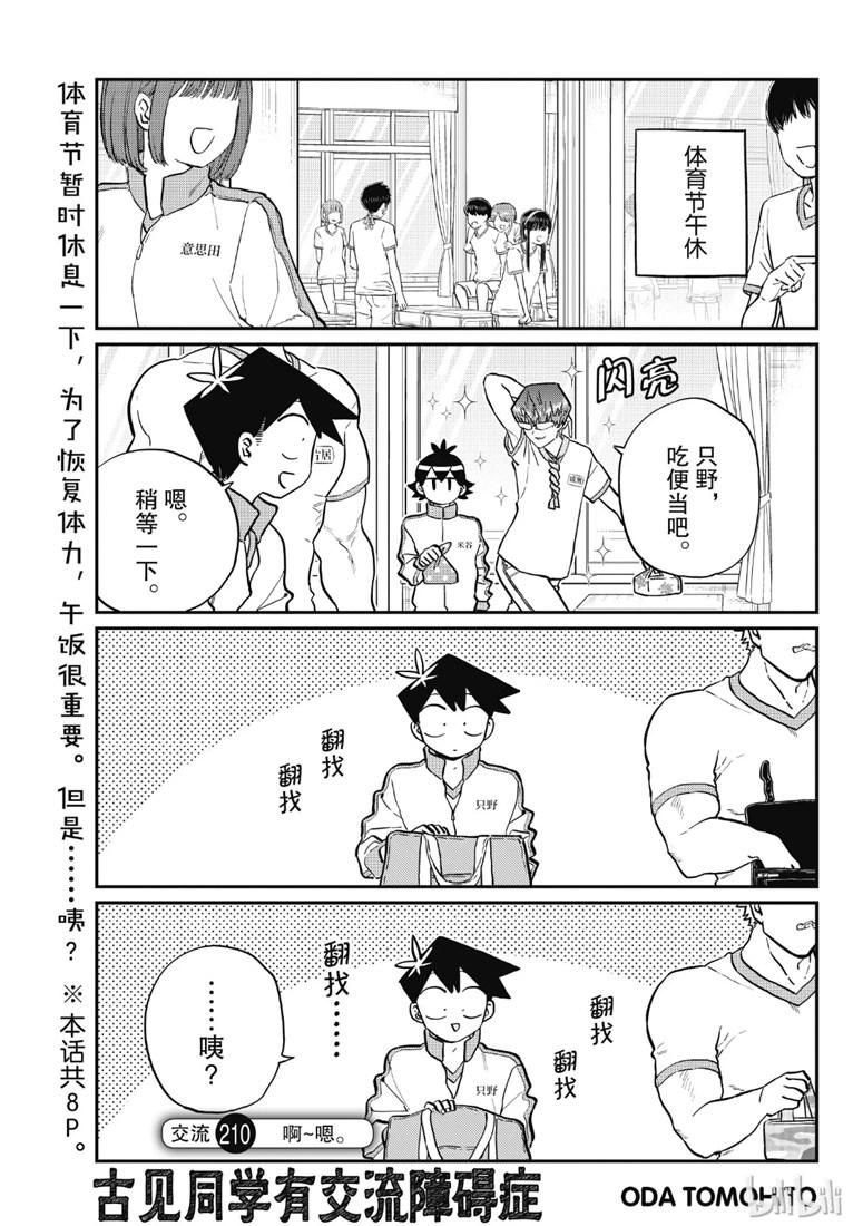第210话 啊~恩.0