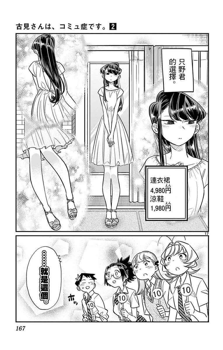 第33话 买东西16