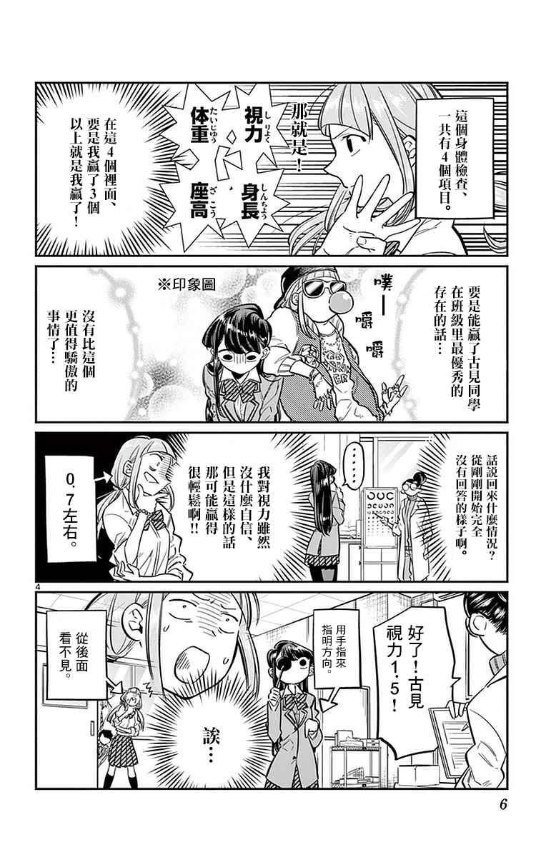 第20话 是身体检查。7