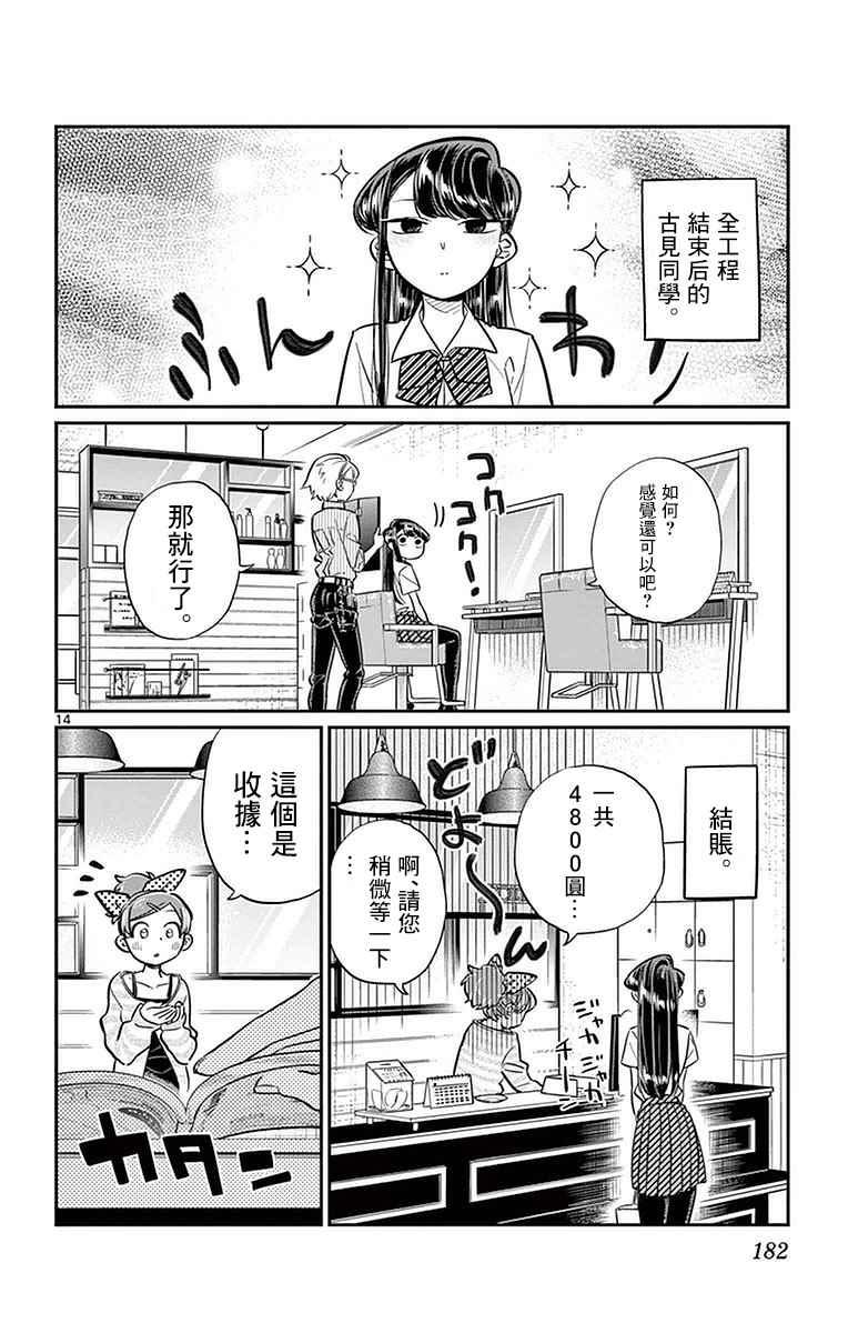 第34话 美容室。13