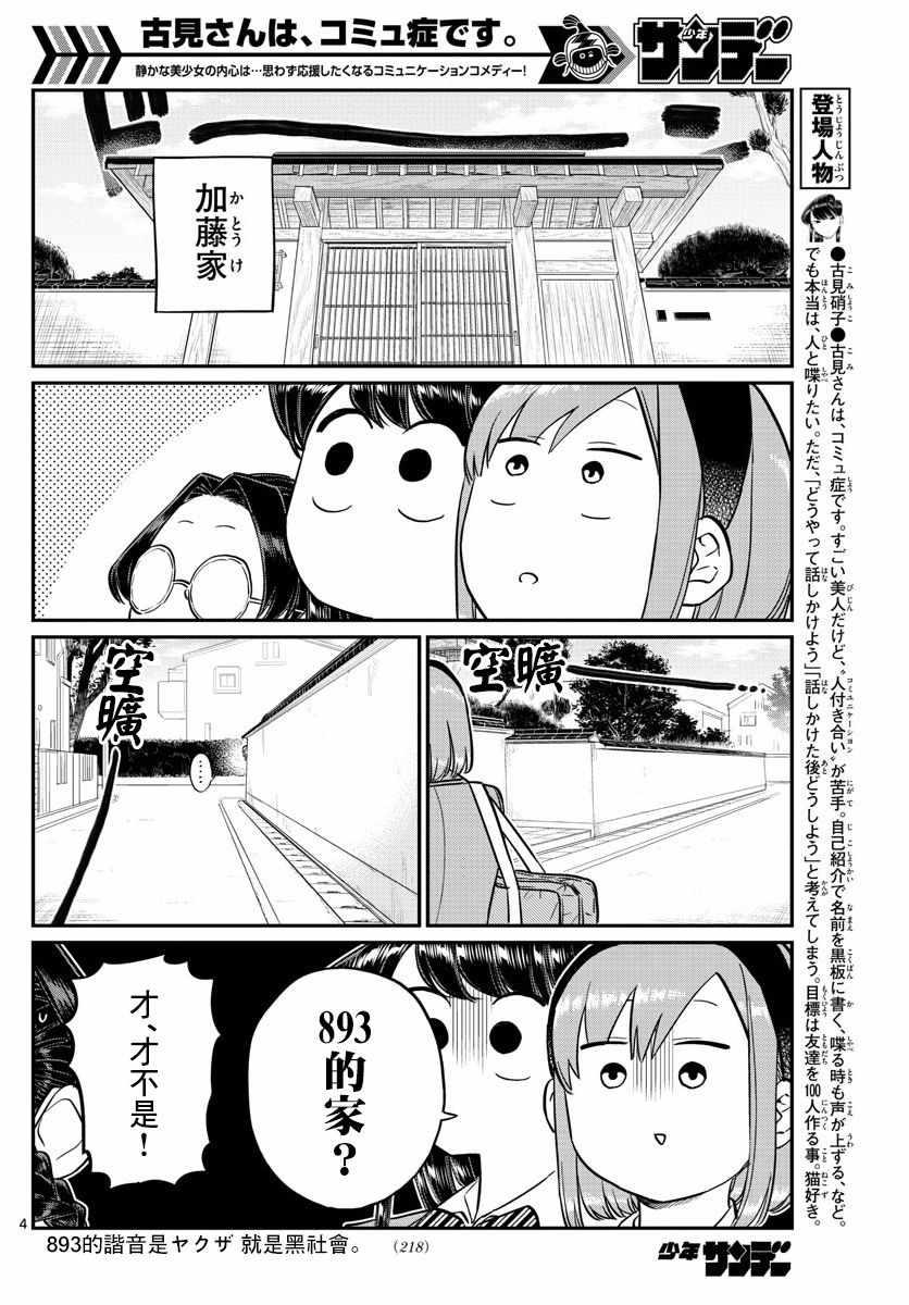 第149话 是加藤同学的家。3