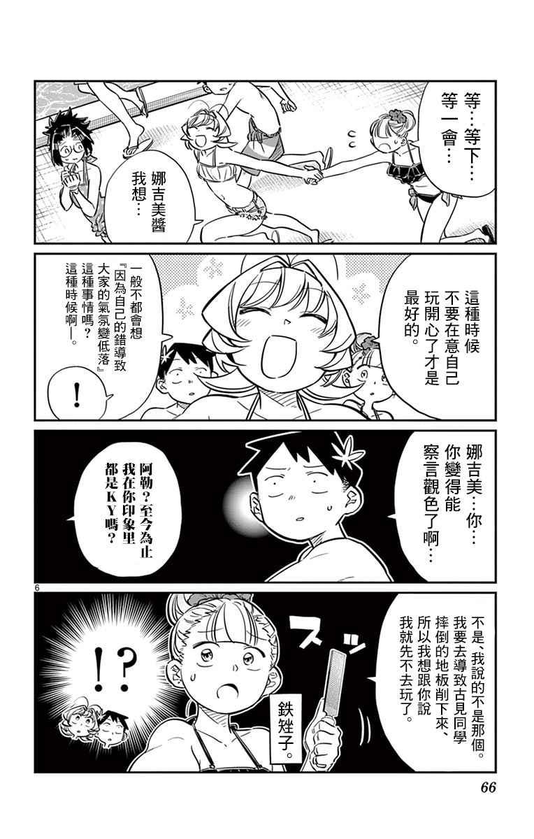 第40话 只是削了下来5