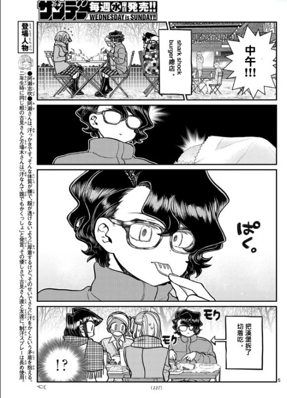 第281话 中午吃汉堡4
