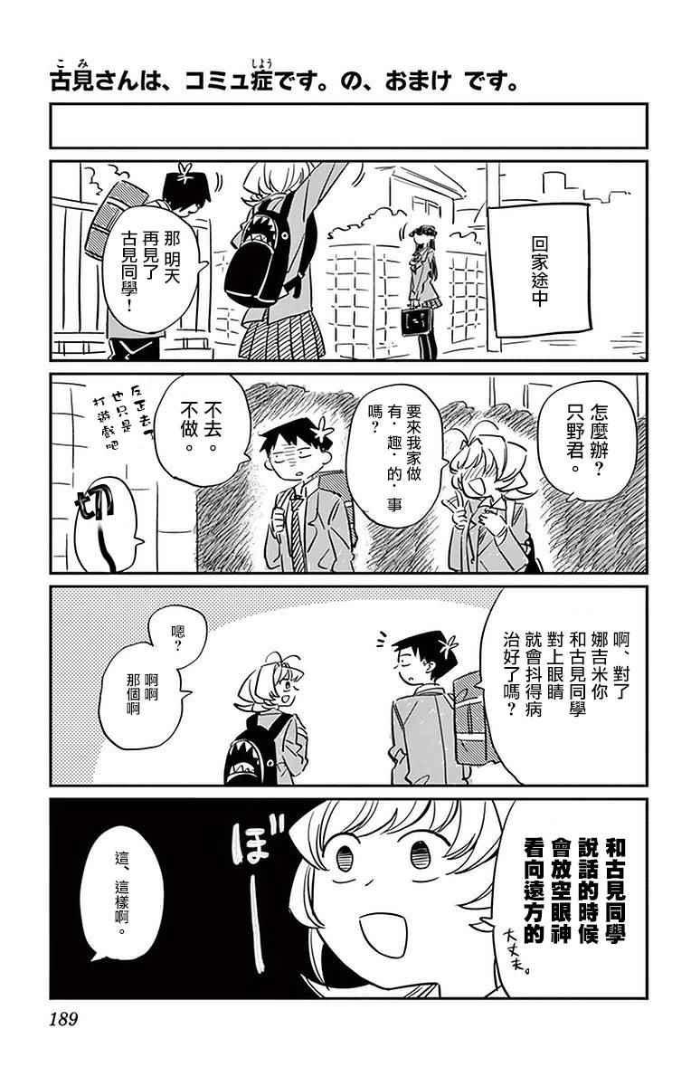 第19话 是齐藤桑22