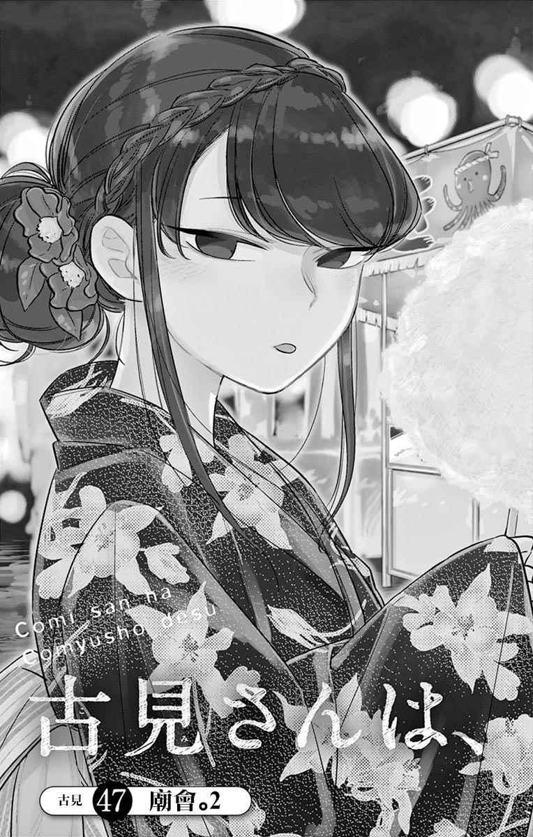 第47话 庙会。22