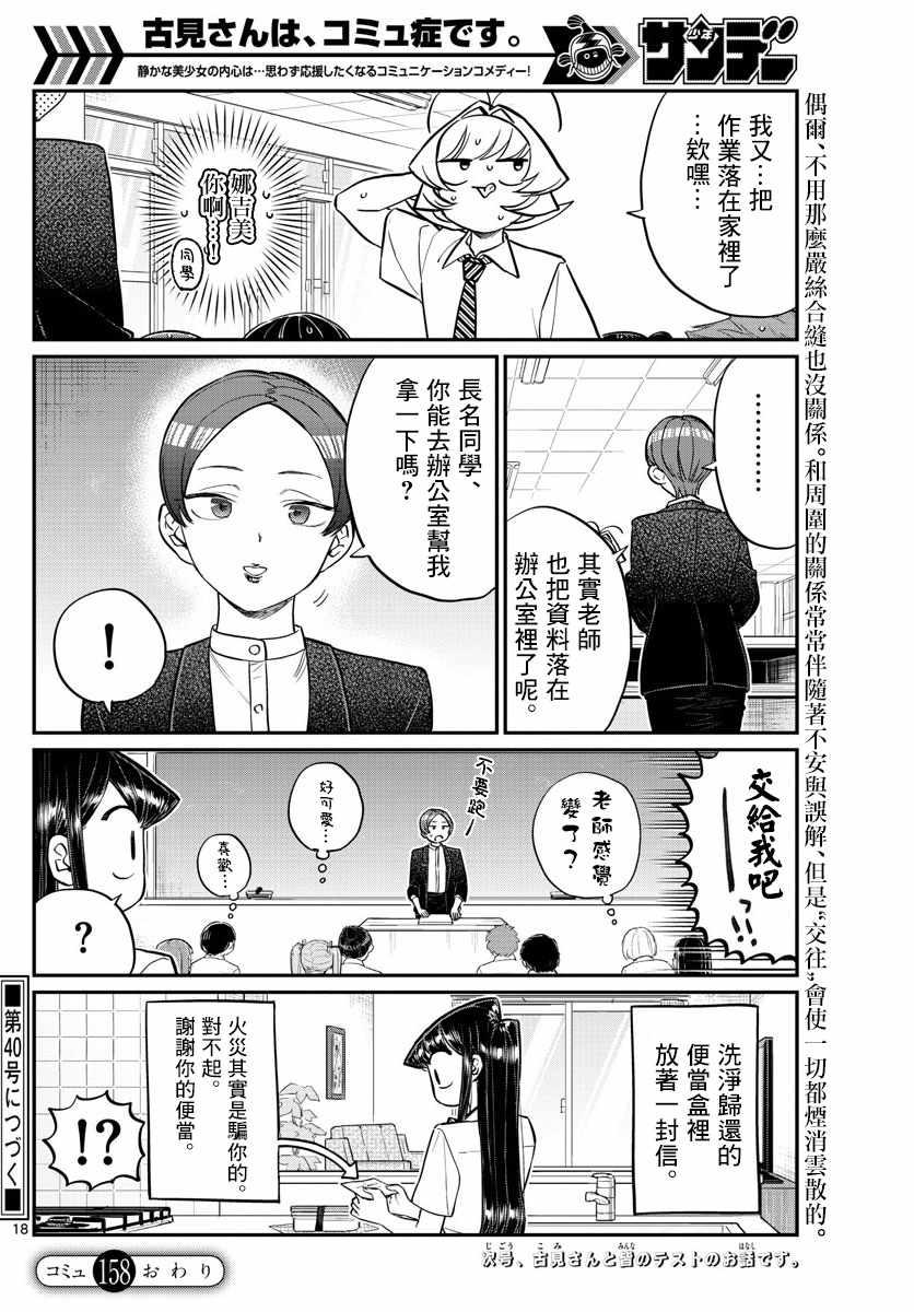 第158话 是老师。17