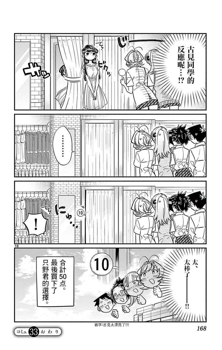 第33话 买东西17