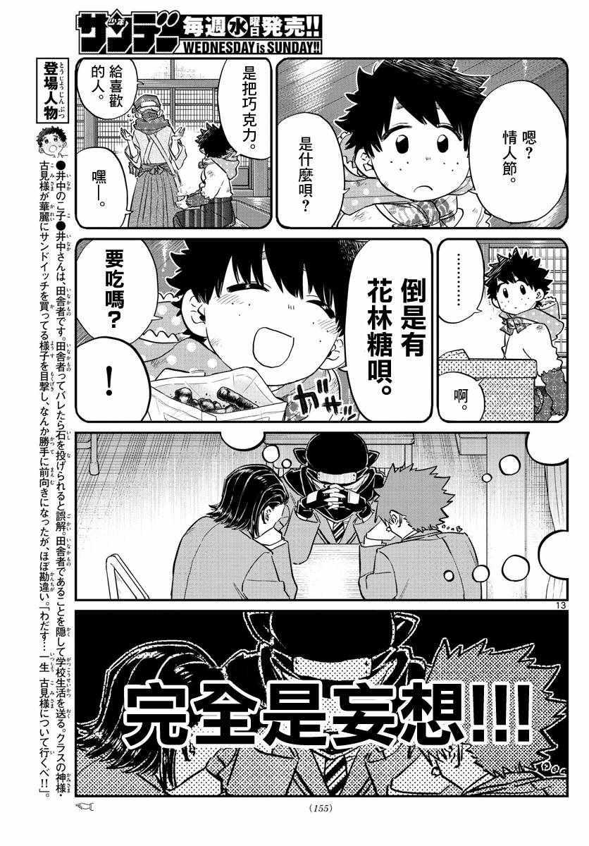 第117话 是情人节12