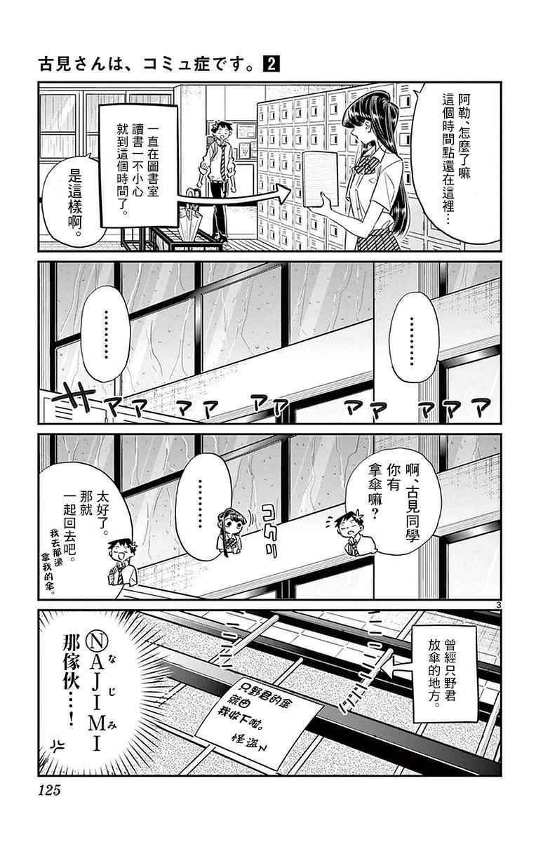 第30话 雨。2