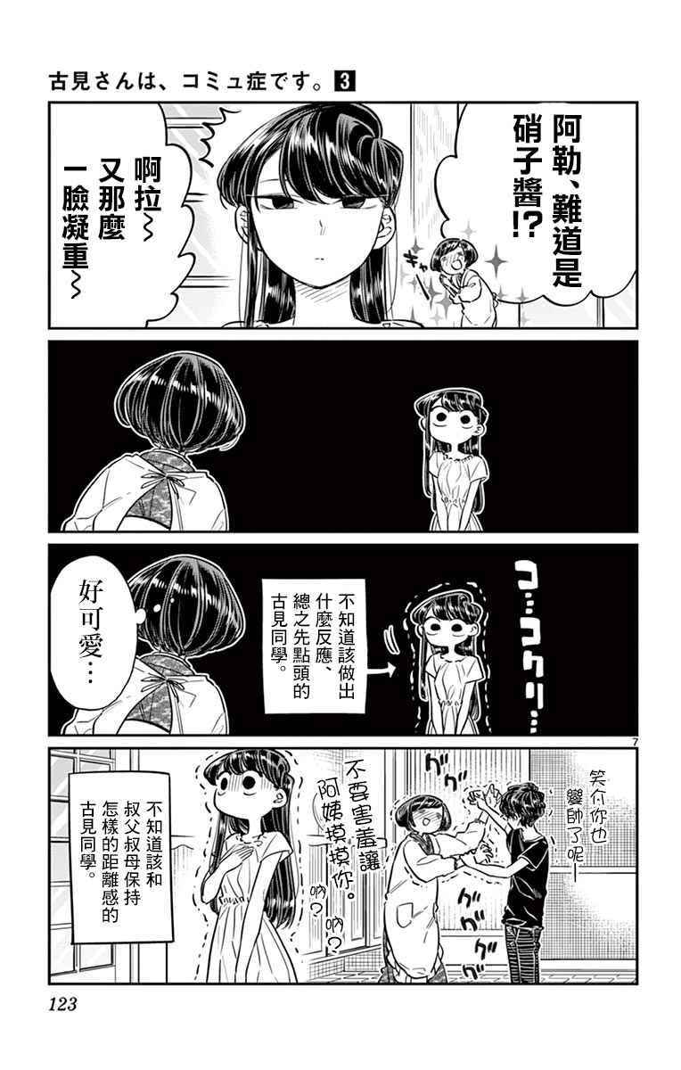 第45话 盂兰盆节6