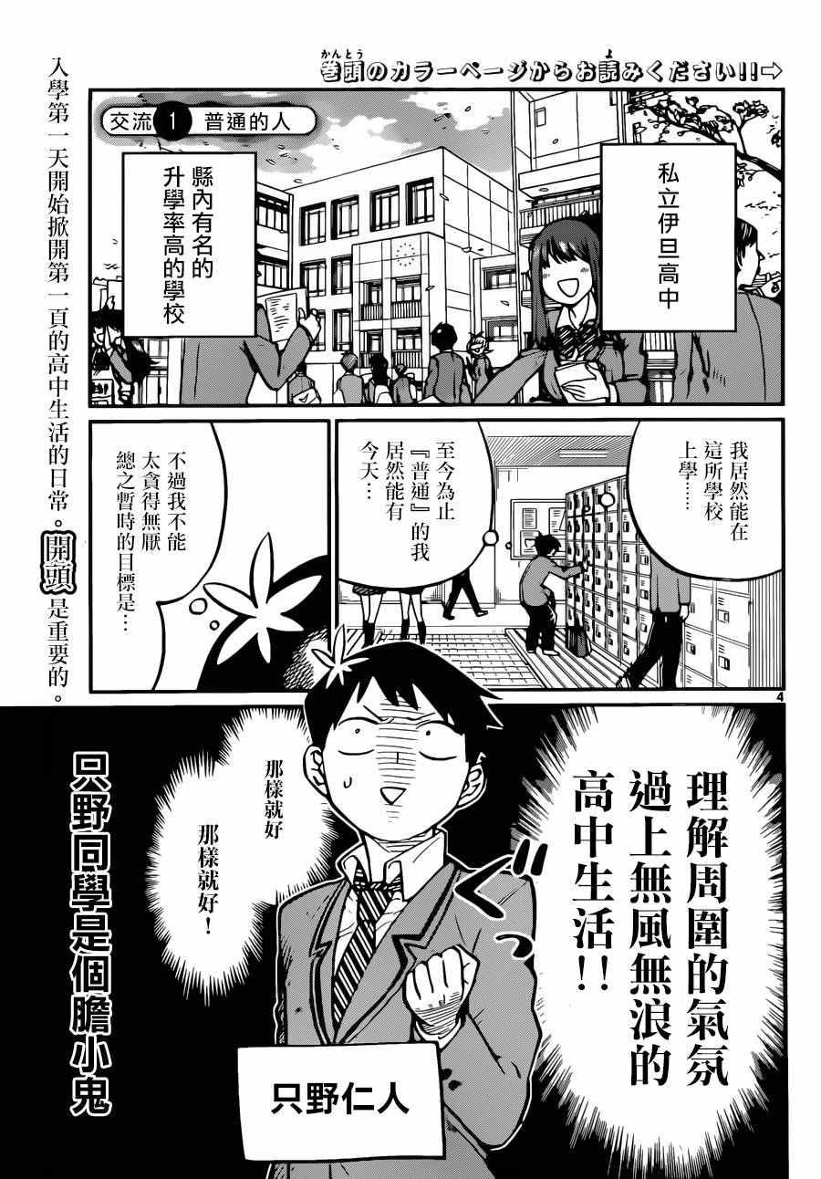 第1话 普通的人2