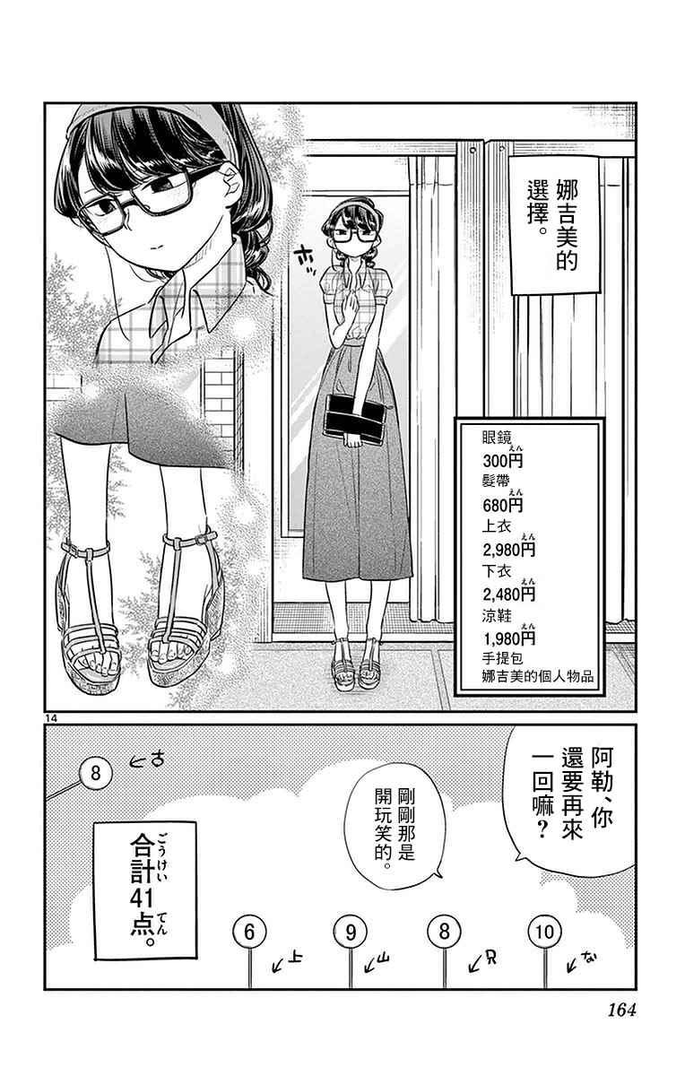 第33话 买东西13
